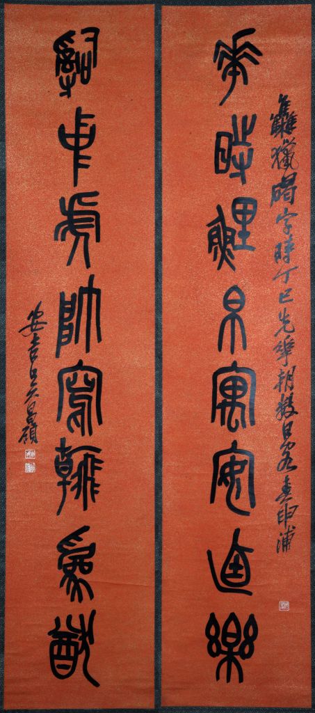 图片[1]-Wu Changshuo’s seal script eight-character couplet-China Archive